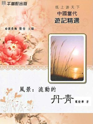 cover image of 風景